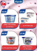 Ofertas de Mercado de Bassem Alsahl Alshmala de 11 a 28 junio 2026 Chapuzón de verano - Mercado de Bassem - Egipto - 11 junio 2026 – 28 junio 2026 - Página 31