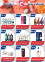 Ofertas de Mercado de Bassem Alsahl Alshmala de 11 a 28 junio 2026 Chapuzón de verano - Mercado de Bassem - Egipto - 11 junio 2026 – 28 junio 2026 - Página 27