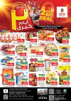عروض نستو بفرع صلالة من ١٦ حتى ١٧ يونيو ٢٠٢٦ عروض 2 أيام كبري - نستو - عمان - 16 يونيو 2026 – 17 يونيو 2026 - صفحة 1