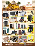 عروض مارك اند سيف بفرع الأحساء من ١ حتى ٧ محرم ١٤٤٨ هـ (١٧ إلى ٢٣ يونيو ٢٠٢٦) عروض السوق العربي - مارك اند سيف - السعودية - 17 يونيو 2026 – 23 يونيو 2026 - صفحة 22