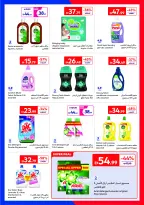 عروض كارفور الإمارات من ١٦ حتى ٢٥ يونيو ٢٠٢٦ عروض لصيف مليء بالحماس - كارفور - الإمارات - 16 يونيو 2026 – 25 يونيو 2026 - صفحة 17