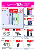 عروض كارفور الإمارات من ١٦ حتى ٢٥ يونيو ٢٠٢٦ صيف ملئ بالمرح - كارفور - الإمارات - 16 يونيو 2026 – 25 يونيو 2026 - صفحة 10