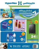 HyperMax Bahrain offers from 17 to 30 June 2026 Sale to enjoy your trip - HyperMax - Bahrain - 17 June 2026 – 30 June 2026 - Page 1