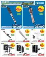 HyperMax Oman offers from 17 to 30 June 2026 Sale to enjoy your trip - HyperMax - Oman - 17 June 2026 – 30 June 2026 - Page 6
