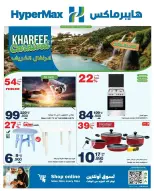 HyperMax Oman offers from 17 to 30 June 2026 Sale to enjoy your trip - HyperMax - Oman - 17 June 2026 – 30 June 2026 - Page 1