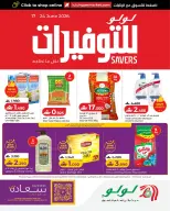 عروض لولو عمان من ١٧ حتى ٢٤ يونيو ٢٠٢٦ عروض لولو التوفيرات - لولو - عمان - 17 يونيو 2026 – 24 يونيو 2026 - صفحة 1