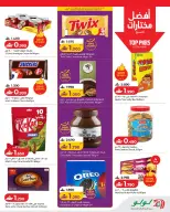 عروض لولو عمان من ١٧ حتى ٢٤ يونيو ٢٠٢٦ عروض لولو التوفيرات - لولو - عمان - 17 يونيو 2026 – 24 يونيو 2026 - صفحة 3