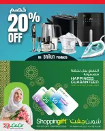 عروض لولو عمان من ١٧ حتى ٢٤ يونيو ٢٠٢٦ عروض لولو التوفيرات - لولو - عمان - 17 يونيو 2026 – 24 يونيو 2026 - صفحة 24