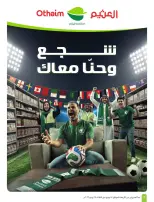 Offres Marchés d'Othaim Arabie Saoudite de 1 à 7 Muharram 1448 AH (17 au 23 juin 2026) Stade de démonstration - Marchés d'Othaim - Arabie Saoudite - 17 juin 2026 – 23 juin 2026 - Page 4