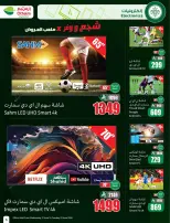 Offres Marchés d'Othaim Arabie Saoudite de 1 à 7 Muharram 1448 AH (17 au 23 juin 2026) Stade de démonstration - Marchés d'Othaim - Arabie Saoudite - 17 juin 2026 – 23 juin 2026 - Page 7
