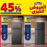 Offres Galerie Al Saif Arabie Saoudite de 30 Dhuʻl-Hijjah 1447 à 14 Muharram 1448 (16 au 30 juin 2026) Grand Offre - Galerie Al Saif - Arabie Saoudite - 16 juin 2026 – 30 juin 2026 - Page 5