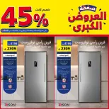 Offres Galerie Al Saif Arabie Saoudite de 30 Dhuʻl-Hijjah 1447 à 14 Muharram 1448 (16 au 30 juin 2026) Grand Offre - Galerie Al Saif - Arabie Saoudite - 16 juin 2026 – 30 juin 2026 - Page 6