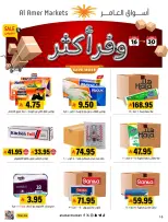 Offres Marché Al Amer Arabie Saoudite de 30 Dhuʻl-Hijjah 1447 à 14 Muharram 1448 (16 au 30 juin 2026) Économisez plus - Marché Al Amer - Arabie Saoudite - 16 juin 2026 – 30 juin 2026 - Page 11