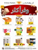 Offres Marché Al Amer Arabie Saoudite de 30 Dhuʻl-Hijjah 1447 à 14 Muharram 1448 (16 au 30 juin 2026) Économisez plus - Marché Al Amer - Arabie Saoudite - 16 juin 2026 – 30 juin 2026 - Page 1