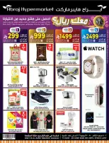 عروض أبراج هايبر ماركت بفرع مكة المكرمة من ١ حتى ٧ محرم ١٤٤٨ هـ (١٧ إلى ٢٣ يونيو ٢٠٢٦) عروض طازج من البحر - أبراج هايبر ماركت - السعودية - 17 يونيو 2026 – 23 يونيو 2026 - صفحة 1