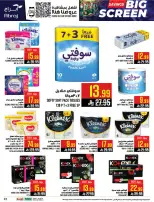 عروض أبراج هايبر ماركت بفرع مكة المكرمة من ١ حتى ٧ محرم ١٤٤٨ هـ (١٧ إلى ٢٣ يونيو ٢٠٢٦) عروض طازج من البحر - أبراج هايبر ماركت - السعودية - 17 يونيو 2026 – 23 يونيو 2026 - صفحة 40