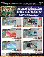 عروض أبراج هايبر ماركت بفرع مكة المكرمة من ١ حتى ٧ محرم ١٤٤٨ هـ (١٧ إلى ٢٣ يونيو ٢٠٢٦) عروض طازج من البحر - أبراج هايبر ماركت - السعودية - 17 يونيو 2026 – 23 يونيو 2026 - صفحة 57