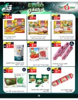 عروض نورى سوبر ماركت السعودية من ٣٠ ذو الحجة ١٤٤٧ هـ حتى ٧ محرم ١٤٤٨ هـ (١٦ إلى ٢٣ يونيو ٢٠٢٦) أقوي العروض - نورى سوبر ماركت - السعودية - 16 يونيو 2026 – 23 يونيو 2026 - صفحة 12