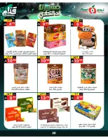عروض نورى سوبر ماركت السعودية من ٣٠ ذو الحجة ١٤٤٧ هـ حتى ٧ محرم ١٤٤٨ هـ (١٦ إلى ٢٣ يونيو ٢٠٢٦) أقوي العروض - نورى سوبر ماركت - السعودية - 16 يونيو 2026 – 23 يونيو 2026 - صفحة 20