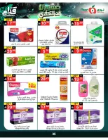 عروض نورى سوبر ماركت السعودية من ٣٠ ذو الحجة ١٤٤٧ هـ حتى ٧ محرم ١٤٤٨ هـ (١٦ إلى ٢٣ يونيو ٢٠٢٦) أقوي العروض - نورى سوبر ماركت - السعودية - 16 يونيو 2026 – 23 يونيو 2026 - صفحة 35