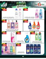 عروض نورى سوبر ماركت السعودية من ٣٠ ذو الحجة ١٤٤٧ هـ حتى ٧ محرم ١٤٤٨ هـ (١٦ إلى ٢٣ يونيو ٢٠٢٦) أقوي العروض - نورى سوبر ماركت - السعودية - 16 يونيو 2026 – 23 يونيو 2026 - صفحة 40