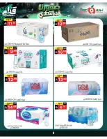 عروض نورى سوبر ماركت السعودية من ٣٠ ذو الحجة ١٤٤٧ هـ حتى ٧ محرم ١٤٤٨ هـ (١٦ إلى ٢٣ يونيو ٢٠٢٦) أقوي العروض - نورى سوبر ماركت - السعودية - 16 يونيو 2026 – 23 يونيو 2026 - صفحة 9