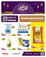 عروض أسواق رامز السعودية من ١ حتى ٥ محرم ١٤٤٨ هـ (١٧ إلى ٢١ يونيو ٢٠٢٦) عروض عام هجري سعيد - أسواق رامز - السعودية - 17 يونيو 2026 – 21 يونيو 2026 - صفحة 1