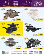 عروض أسواق رامز السعودية من ١ حتى ٥ محرم ١٤٤٨ هـ (١٧ إلى ٢١ يونيو ٢٠٢٦) عروض عام هجري سعيد - أسواق رامز - السعودية - 17 يونيو 2026 – 21 يونيو 2026 - صفحة 21