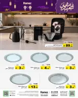 عروض أسواق رامز السعودية من ١ حتى ٥ محرم ١٤٤٨ هـ (١٧ إلى ٢١ يونيو ٢٠٢٦) عروض عام هجري سعيد - أسواق رامز - السعودية - 17 يونيو 2026 – 21 يونيو 2026 - صفحة 25