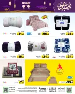 عروض أسواق رامز السعودية من ١ حتى ٥ محرم ١٤٤٨ هـ (١٧ إلى ٢١ يونيو ٢٠٢٦) عروض عام هجري سعيد - أسواق رامز - السعودية - 17 يونيو 2026 – 21 يونيو 2026 - صفحة 46