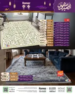 عروض أسواق رامز السعودية من ١ حتى ٥ محرم ١٤٤٨ هـ (١٧ إلى ٢١ يونيو ٢٠٢٦) عروض عام هجري سعيد - أسواق رامز - السعودية - 17 يونيو 2026 – 21 يونيو 2026 - صفحة 47