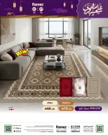 عروض أسواق رامز السعودية من ١ حتى ٥ محرم ١٤٤٨ هـ (١٧ إلى ٢١ يونيو ٢٠٢٦) عروض عام هجري سعيد - أسواق رامز - السعودية - 17 يونيو 2026 – 21 يونيو 2026 - صفحة 48