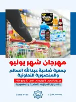 Dah & Mns co-op Kuwait offers from 18 to 20 June 2026 June Festival - Dah & Mns co-op - Kuwait - 18 June 2026 – 20 June 2026 - Page 1