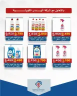 عروض جمعية الصديق التعاونية من ١٨ حتى ١٩ يونيو ٢٠٢٦ تخفيضات السوق المركزي - جمعية الصديق التعاونية - الكويت - 18 يونيو 2026 – 19 يونيو 2026 - صفحة 4