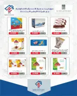 عروض جمعية الصديق التعاونية من ١٨ حتى ١٩ يونيو ٢٠٢٦ تخفيضات السوق المركزي - جمعية الصديق التعاونية - الكويت - 18 يونيو 2026 – 19 يونيو 2026 - صفحة 17