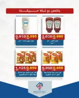 عروض جمعية الصديق التعاونية من ١٨ حتى ١٩ يونيو ٢٠٢٦ تخفيضات السوق المركزي - جمعية الصديق التعاونية - الكويت - 18 يونيو 2026 – 19 يونيو 2026 - صفحة 14