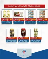 عروض جمعية الصديق التعاونية من ١٨ حتى ١٩ يونيو ٢٠٢٦ تخفيضات السوق المركزي - جمعية الصديق التعاونية - الكويت - 18 يونيو 2026 – 19 يونيو 2026 - صفحة 18