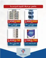 عروض جمعية الصديق التعاونية من ١٨ حتى ١٩ يونيو ٢٠٢٦ تخفيضات السوق المركزي - جمعية الصديق التعاونية - الكويت - 18 يونيو 2026 – 19 يونيو 2026 - صفحة 16