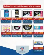عروض جمعية الصديق التعاونية من ١٨ حتى ١٩ يونيو ٢٠٢٦ تخفيضات السوق المركزي - جمعية الصديق التعاونية - الكويت - 18 يونيو 2026 – 19 يونيو 2026 - صفحة 5