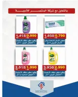 عروض جمعية الصديق التعاونية من ١٨ حتى ١٩ يونيو ٢٠٢٦ تخفيضات السوق المركزي - جمعية الصديق التعاونية - الكويت - 18 يونيو 2026 – 19 يونيو 2026 - صفحة 6
