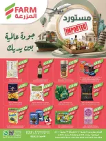 عروض أسواق المزرعة السعودية من ١ حتى ٧ محرم ١٤٤٨ هـ (١٧ إلى ٢٣ يونيو ٢٠٢٦) عروض المستورد - أسواق المزرعة - السعودية - 17 يونيو 2026 – 23 يونيو 2026 - صفحة 1