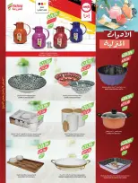 عروض أسواق المزرعة السعودية من ١ حتى ٧ محرم ١٤٤٨ هـ (١٧ إلى ٢٣ يونيو ٢٠٢٦) عروض المستورد - أسواق المزرعة - السعودية - 17 يونيو 2026 – 23 يونيو 2026 - صفحة 66
