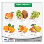 Al Zahraa co-op offers from 17 to 18 June 2026 Vegetable and fruit offers - Al Zahraa co-op - Kuwait - 17 June 2026 – 18 June 2026 - Page 3