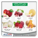 Al Zahraa co-op offers from 17 to 18 June 2026 Vegetable and fruit offers - Al Zahraa co-op - Kuwait - 17 June 2026 – 18 June 2026 - Page 2