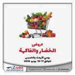 Al Zahraa co-op offers from 17 to 18 June 2026 Vegetable and fruit offers - Al Zahraa co-op - Kuwait - 17 June 2026 – 18 June 2026 - Page 1