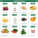 عروض جمعية الفروانية الكويت الخميس ١٨ يونيو ٢٠٢٦ عروض الخضار والفواكه - جمعية الفروانية - الكويت - 18 يونيو 2026 – 18 يونيو 2026 - صفحة 3