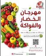 عروض جمعية السرة التعاونية من ١٧ حتى ١٨ يونيو ٢٠٢٦ مهرجان الخضار والفواكه - جمعية السرة التعاونية - الكويت - 17 يونيو 2026 – 18 يونيو 2026 - صفحة 1