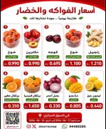 عروض جمعية السرة التعاونية من ١٧ حتى ١٨ يونيو ٢٠٢٦ مهرجان الخضار والفواكه - جمعية السرة التعاونية - الكويت - 17 يونيو 2026 – 18 يونيو 2026 - صفحة 3