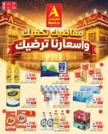 عروض ايه ماركت بفرع الرياض من ١ حتى ٧ محرم ١٤٤٨ هـ (١٧ إلى ٢٣ يونيو ٢٠٢٦) افضل سعر - ايه ماركت - السعودية - 17 يونيو 2026 – 23 يونيو 2026 - صفحة 3