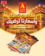 عروض ايه ماركت بفرع الرياض من ١ حتى ٧ محرم ١٤٤٨ هـ (١٧ إلى ٢٣ يونيو ٢٠٢٦) افضل سعر - ايه ماركت - السعودية - 17 يونيو 2026 – 23 يونيو 2026 - صفحة 1